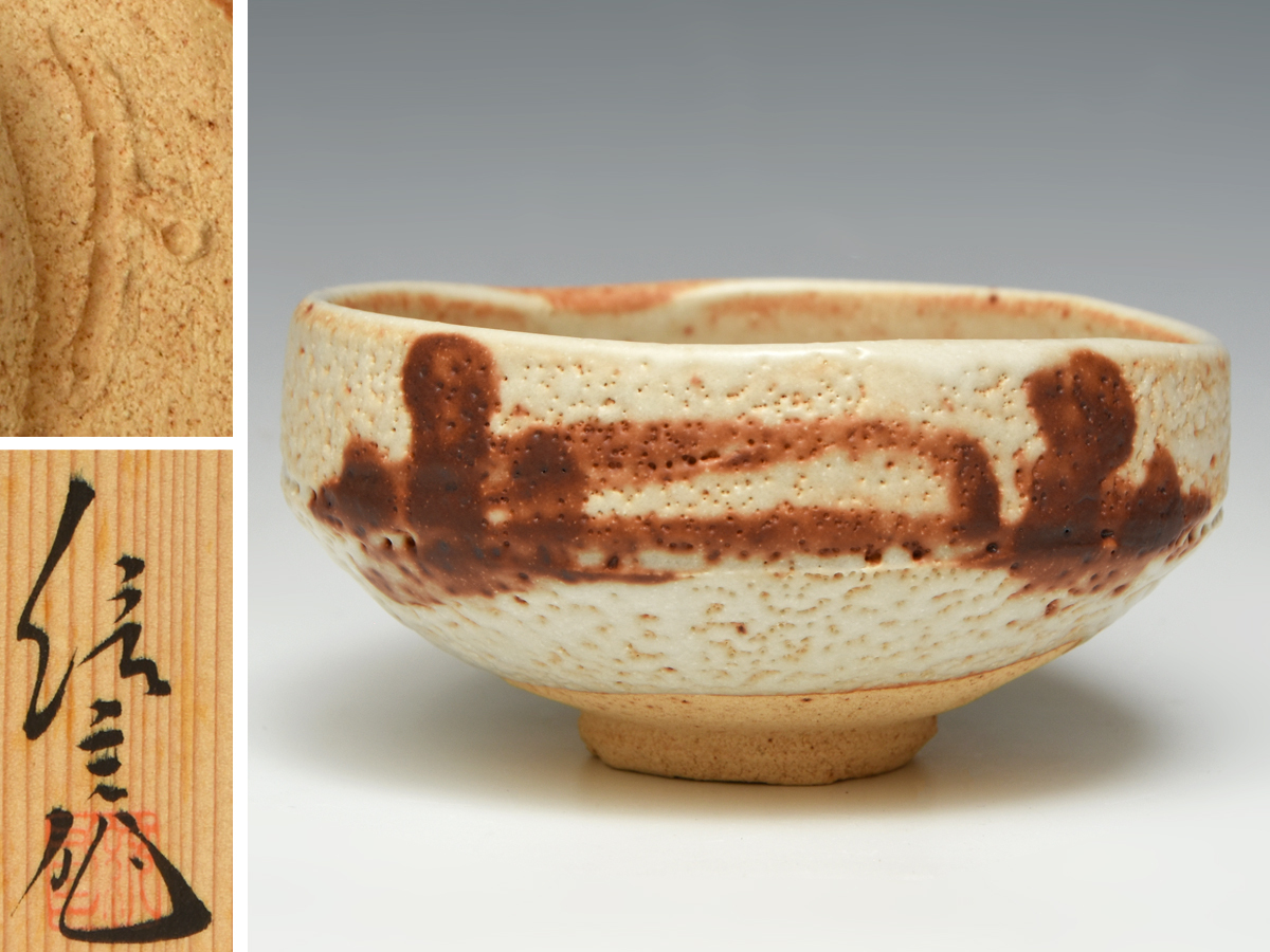 養心窯 樋口統三 (造) 志野 茶碗 共箱 共布 しおり 茶道具 茶器 美濃 陶磁器 u1105t拍卖