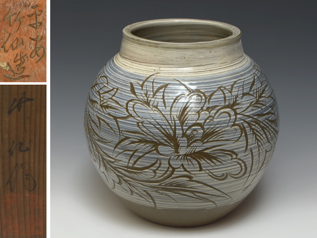 平安竹仙 勝見光山 (造) 三島 花瓶 高:23cm 共箱 花器 花入 花生 花瓶 華道具 茶道具 壺 壷 京焼 清水焼 陶磁器 u1176t拍卖