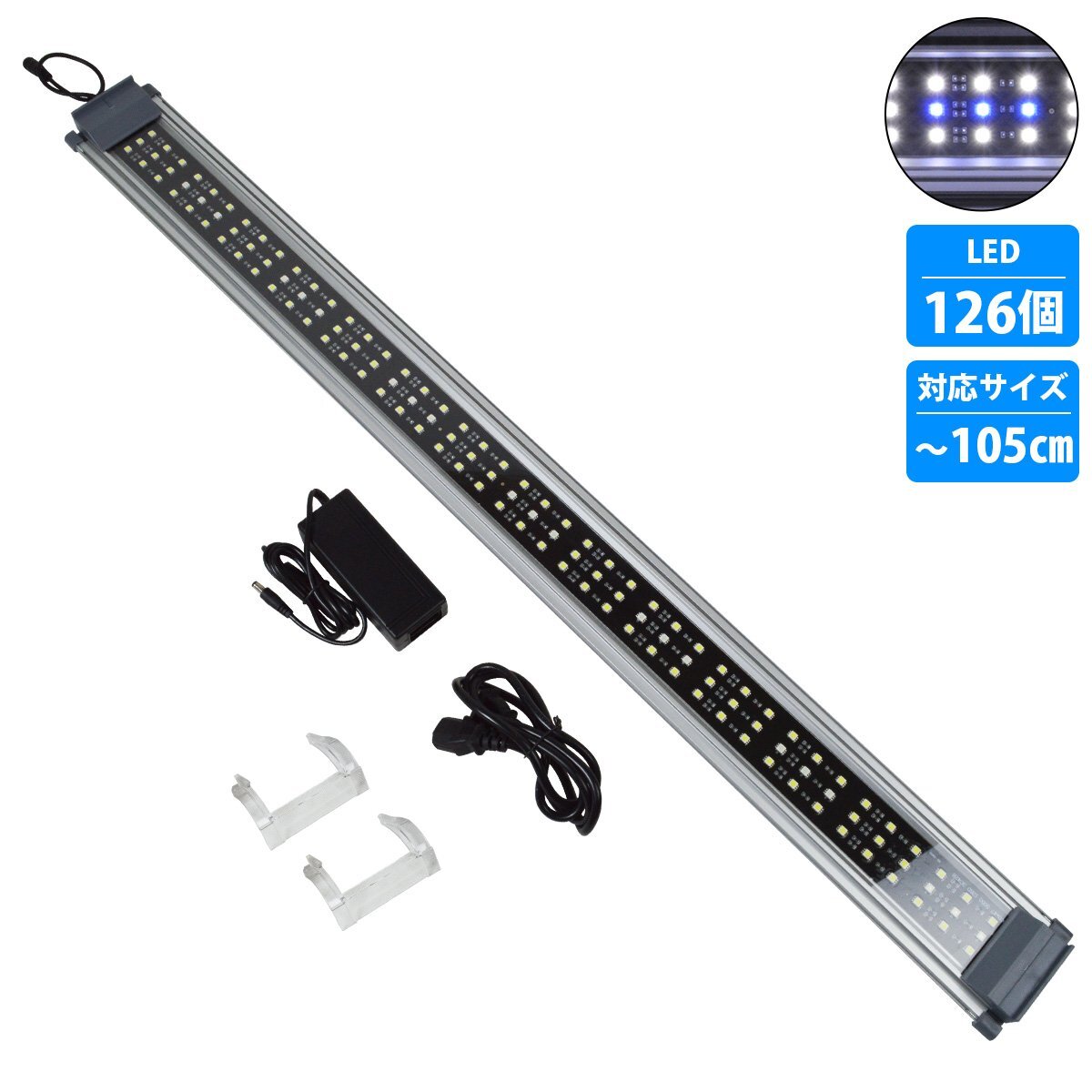 【送料無料】100cm-105cm 水槽用 照明 LED ライト ブルー×ホワイト 青/白 シルバー枠 アクアリウム ライト LED 照明 水槽 サンゴ 熱帯魚拍卖