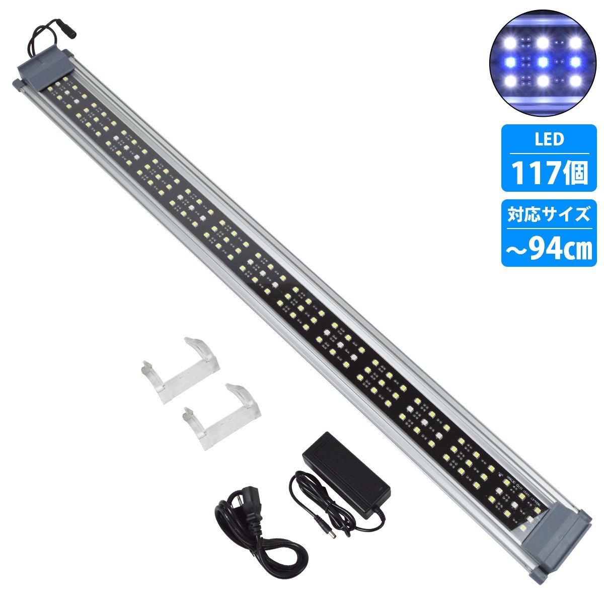 【送料無料】90cm-95cm 水槽用 照明 LED ライト ブルー×ホワイト 青/白 シルバー枠 アクアリウム ライト LED 照明 水槽 サンゴ 熱帯魚拍卖