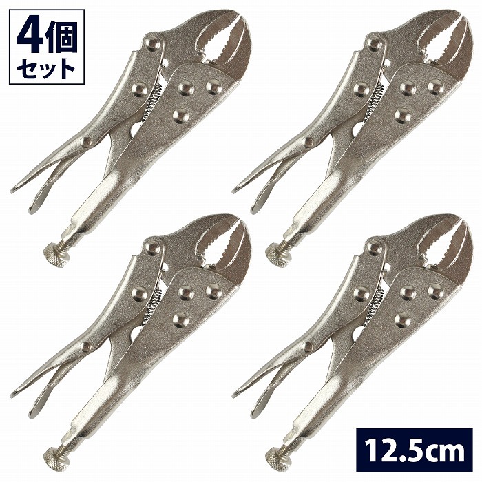【送料無料】4本 ミニ ロッキング プライヤー 13.5cm 丸形 曲線 あご ロック バイス グリップ 万力 固定 鈑金 溶接 ペンチ 135mm 5インチ拍卖
