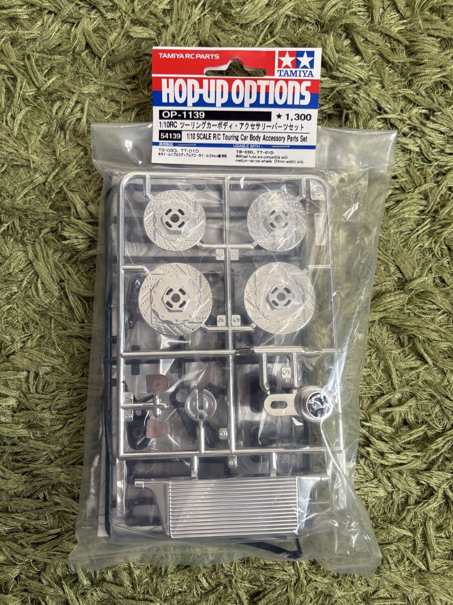 ラジコン RC 部品 パーツ ツーリングカーボディ アクセサリーパーツセット OP-1139 田宮 タミヤ TAMIYA 新品 保管品拍卖