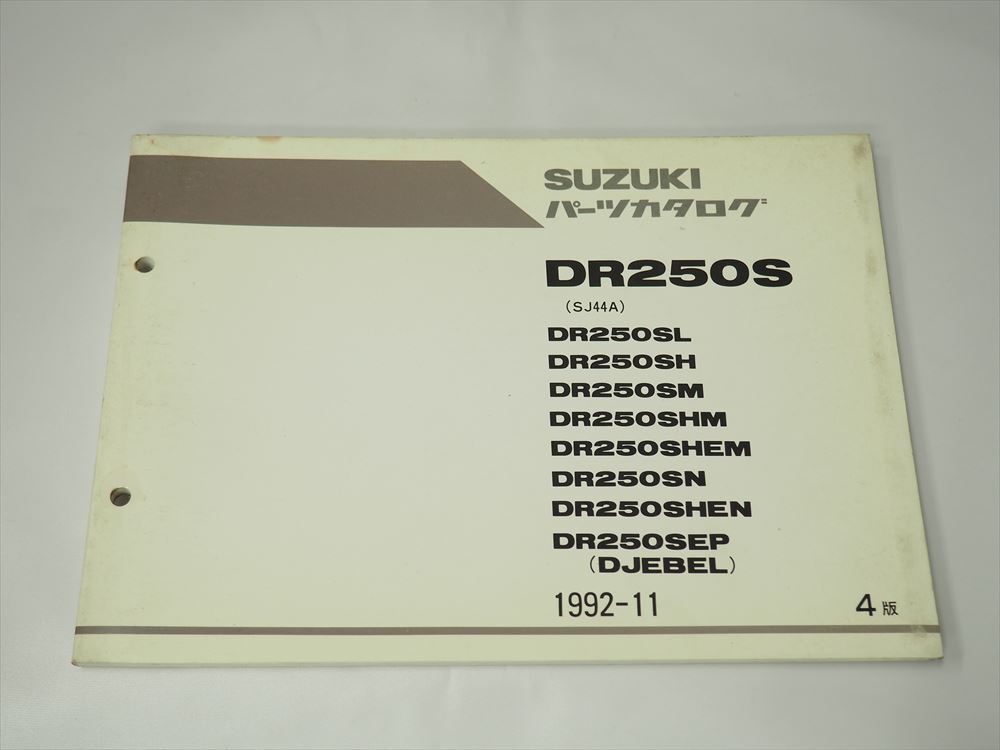DR250S ジェベル SJ44A パーツリスト 4版 1992-11 DR250SL~DR250SEP拍卖