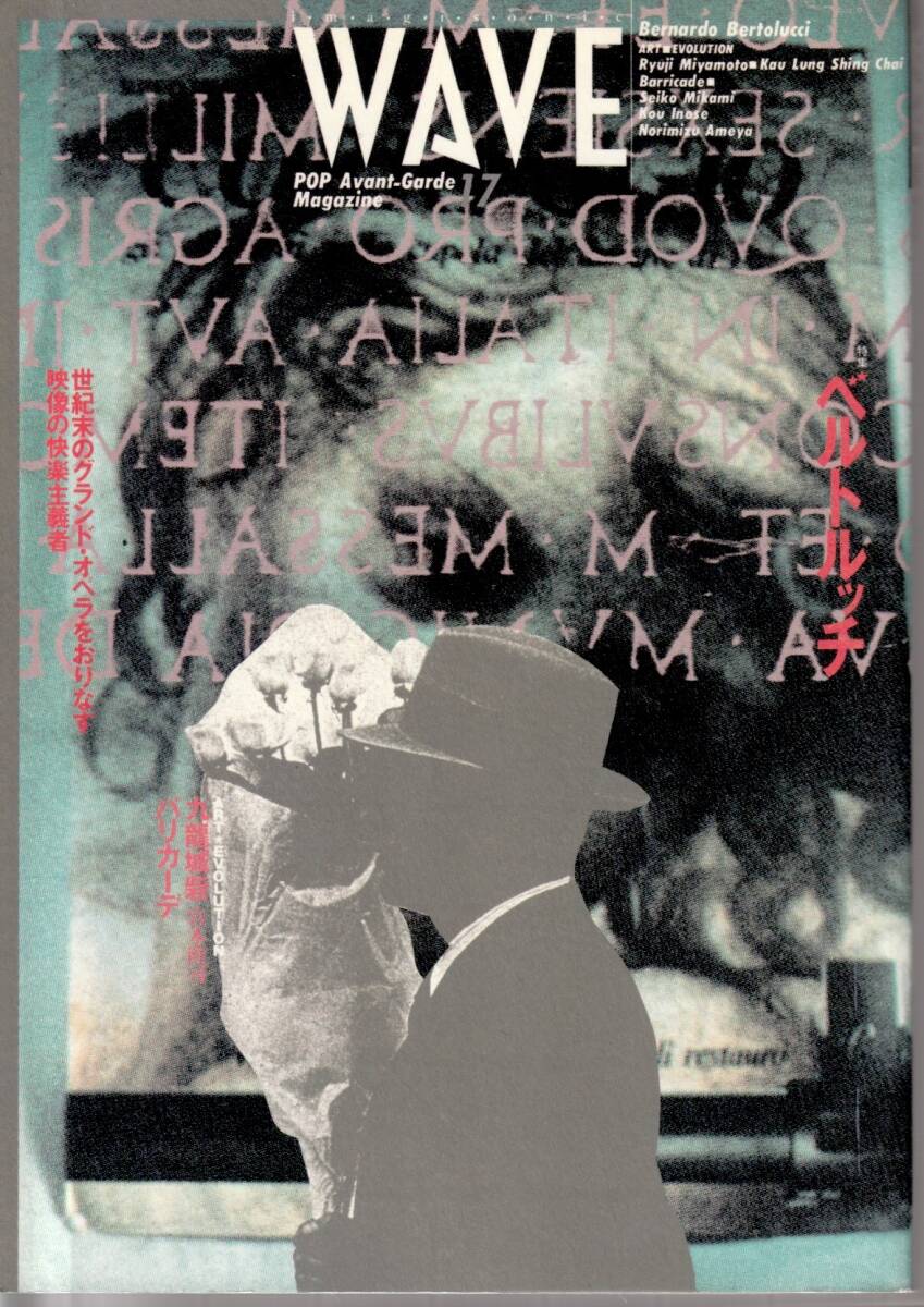 特集 ベルトリッチ  宮本隆司 「九龍城砦」猪瀬光 「バリカーデ」など Wave17拍卖