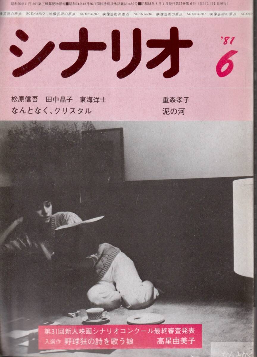 かとうかずこ主演「なんとなく、クリスタル」小栗康平監督「泥の河」シナリオ 395拍卖