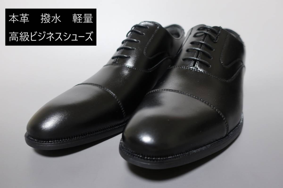 新品 本革 防水 軽量 高通気エアーモーション 内羽根ストレートチップ 4015 ブラック 24.5cm拍卖