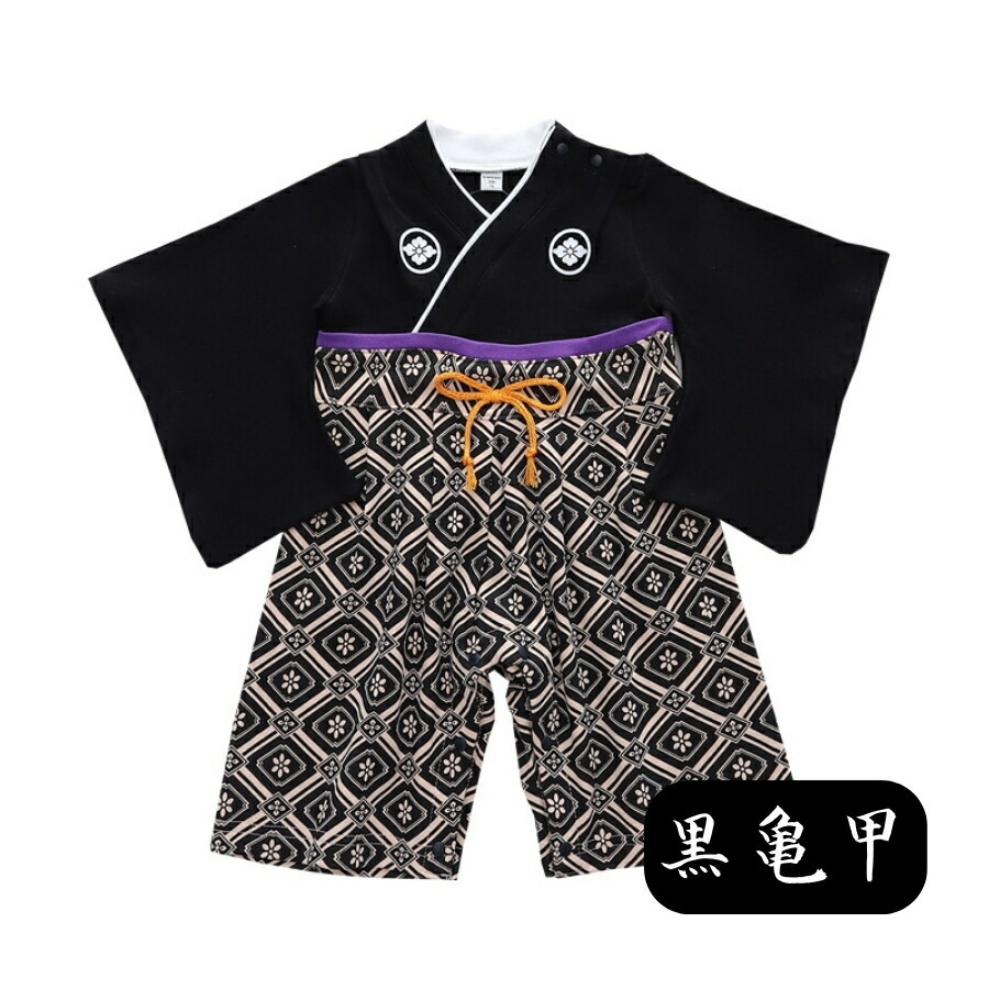 黒亀甲 100cm ベビー服 和装 袴 ロンパース 縞 亀甲 記念撮影 フォーマル 着物 子供服 男の子 七五三 端午の節句 お食い初め お宮参り拍卖
