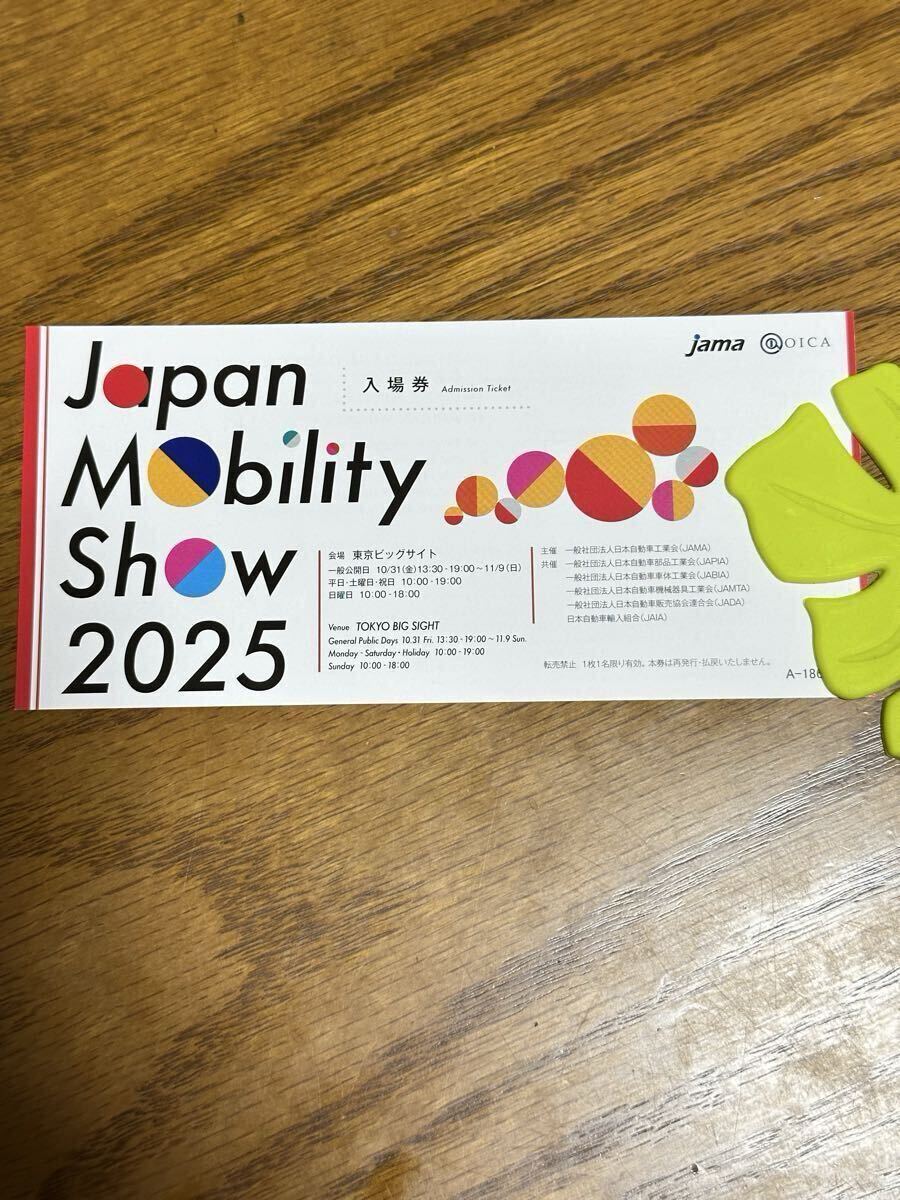 ジャパンモビリティショー 入場券拍卖