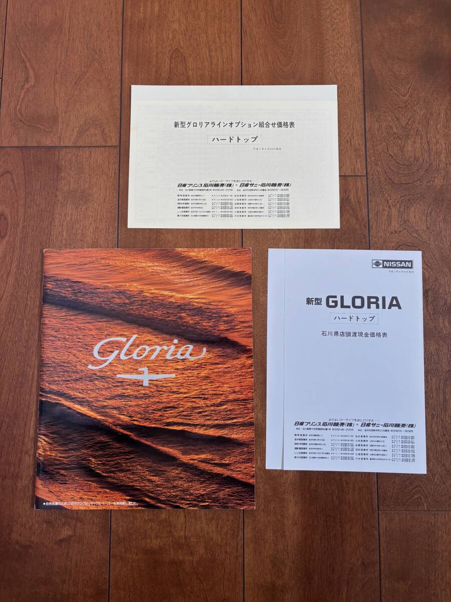 NISSAN GLIRIA 日産 グロリア gloria 価格表付き カタログ 1991年6月 47ページ 平成3年 ★10円スタート★拍卖