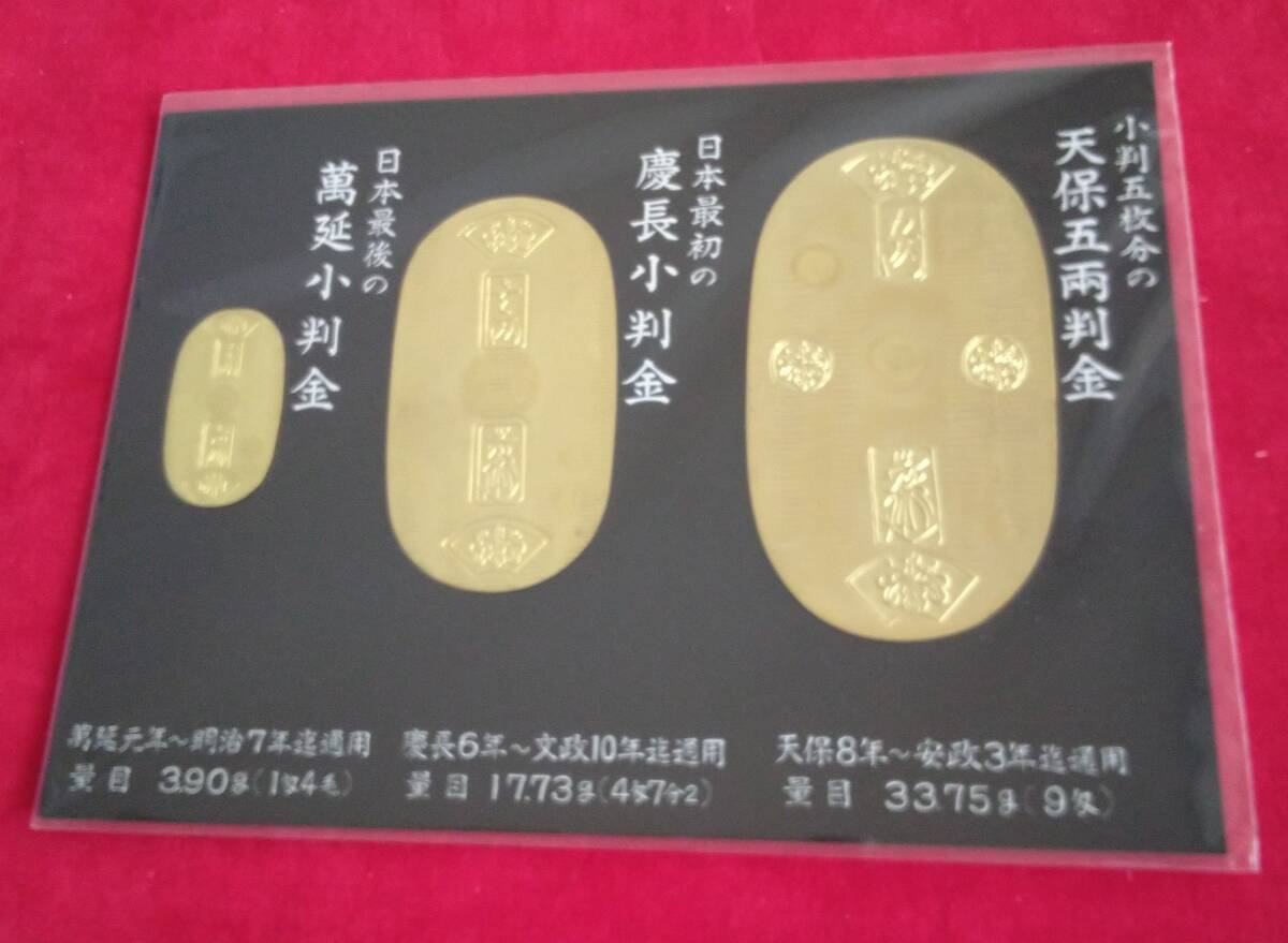 参考小判 3点セット (天保五両,慶長,万延小判)拍卖