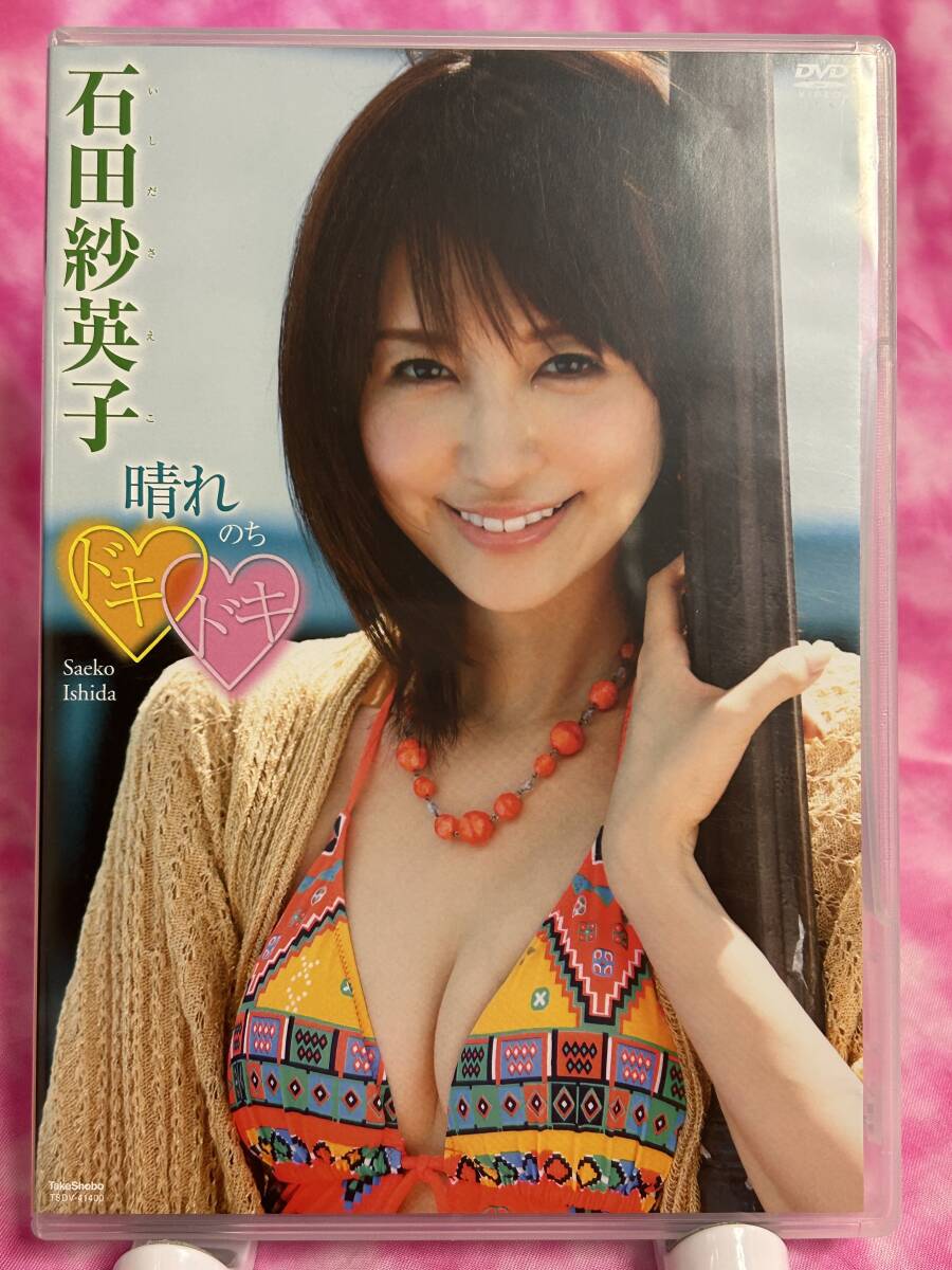 石田紗英子「晴れのちドキドキ」キャビンアテンダントからお天気お姉さんに転身した初水着 イメージ グラビアアイドルDVD拍卖