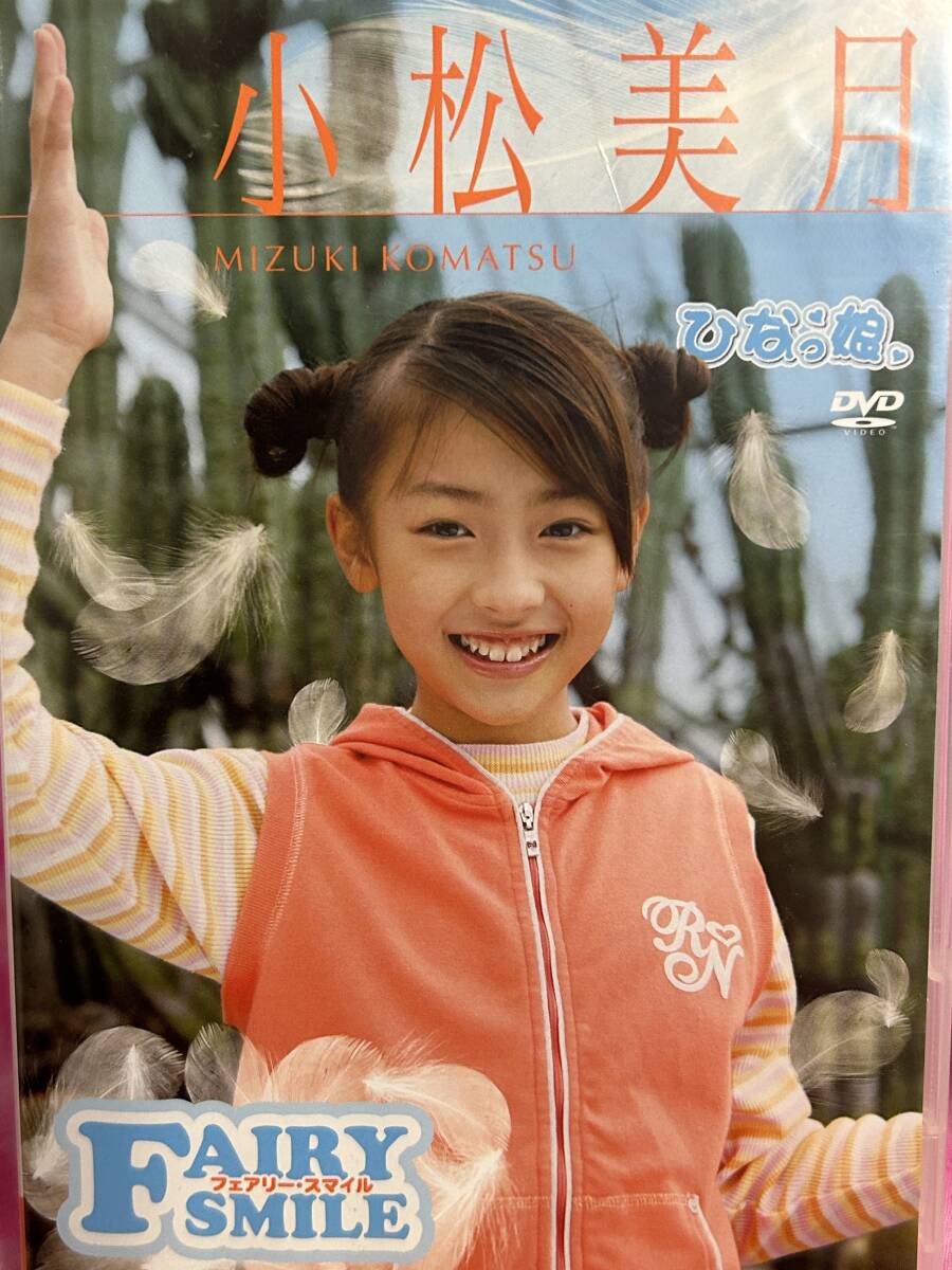 小松美月 FAIRY SMILE イメージ グラビアアイドル ジュニアアイドルDVD拍卖