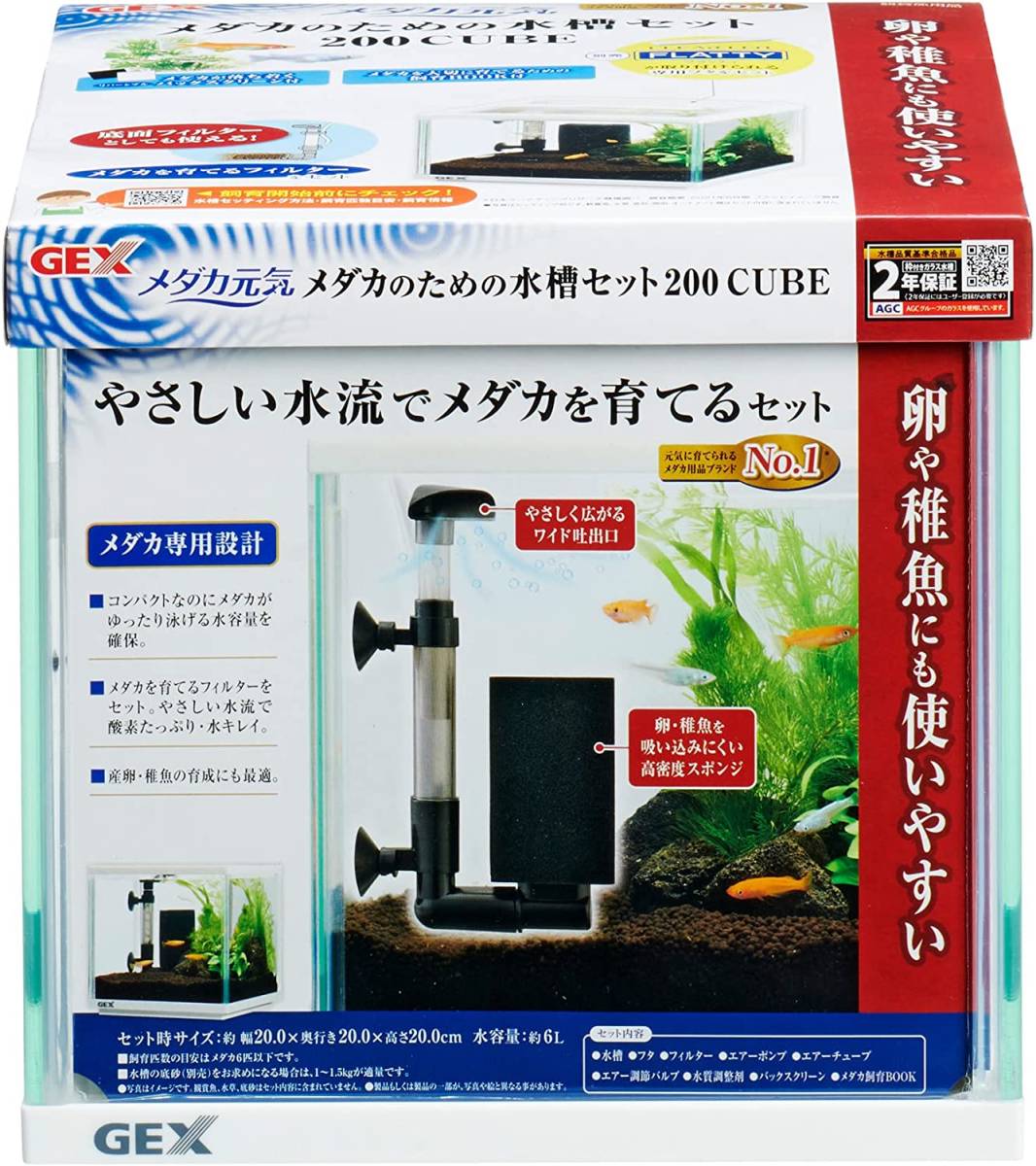 GEX  ジェックス メダカ元気 メダカのための水槽セット200CUBE    メダカ専用設計   拍卖