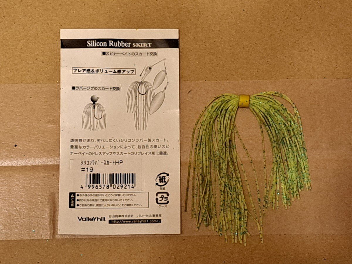 【ゴーハチストア】バレーヒル Valleyhill シリコンラバースカート #19 開封袋無し 未使用 拍卖