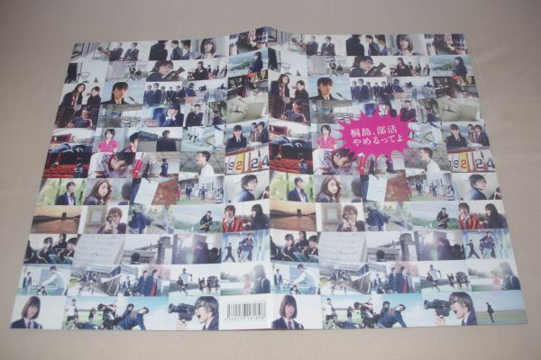 □桐島、部活やめるってよ 映画パンフレット【C】拍卖