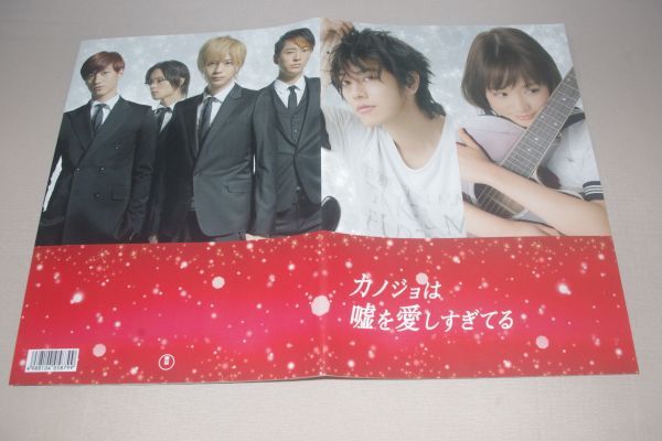 □カノジョは嘘を愛しすぎてる 映画パンフレット【C】拍卖