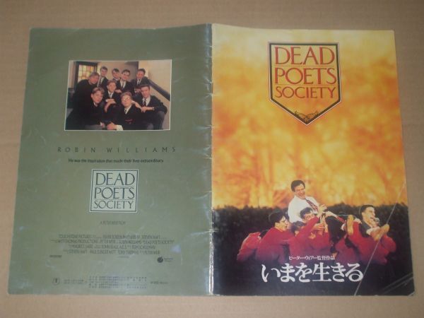 □いまを生きる 映画パンフレット【折れ】【B】拍卖