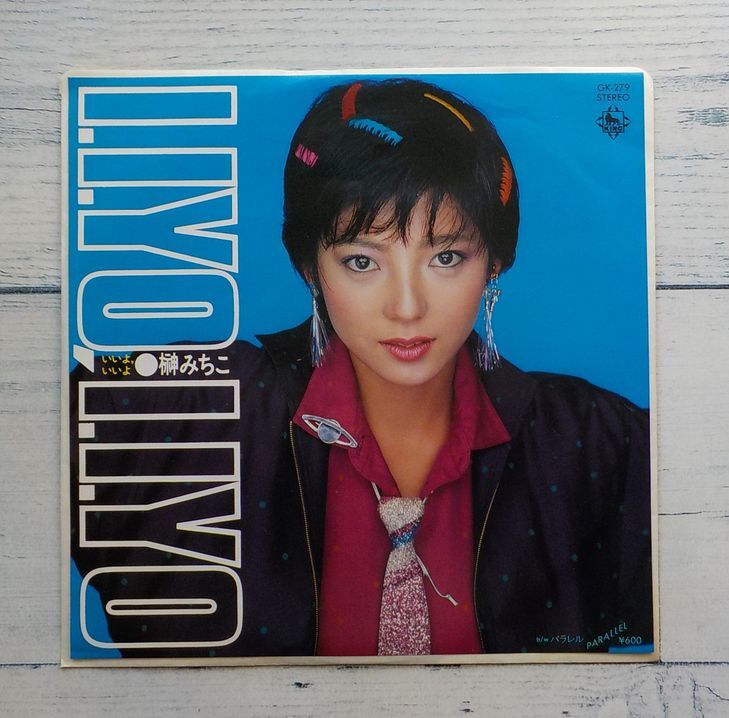 先着即決!榊みちこ I.I.YO,I.I.YO いいよ、いいよ ★激レア!7'' EP 田中美智子 鶴光のオールナイトニッポン拍卖