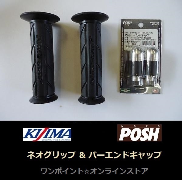 ★Kijima NICE-NEO☆POSH/SV☆2点SET★拍卖