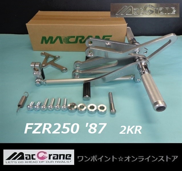 ★マッククレーン☆FZR250 '87 2KR☆バックステップ★拍卖