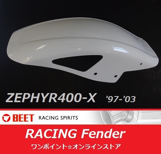★BEET☆レーシング フェンダー☆ZEP400-X '97-'03★拍卖