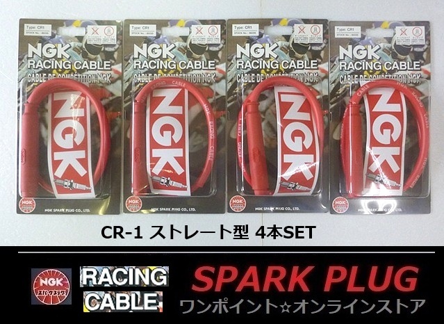 ■レーシングケーブル☆CR-1■ストレート型★4本SET拍卖