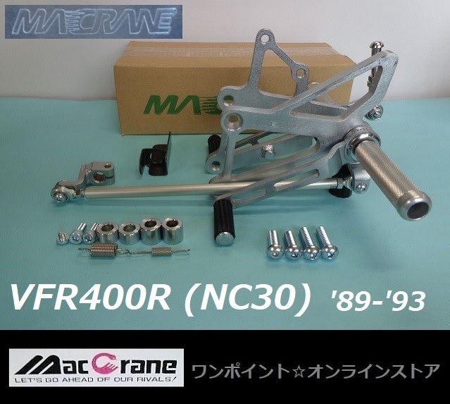 ★マッククレーン☆VFR400R NC30 '89-'93☆バックステップ★拍卖