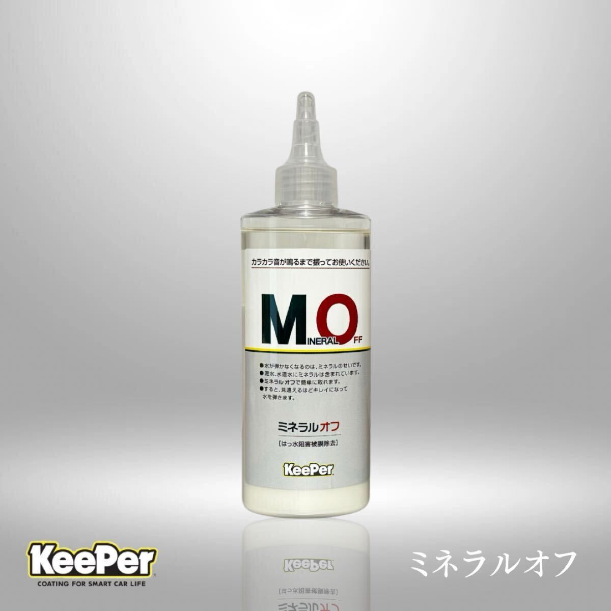 ミネラルオフ 190ml KeePer技研 赤スポンジ キーパークロス付 キーパー技研コーティング 車 スポンジ クロス 付属 使い方 手順書付拍卖