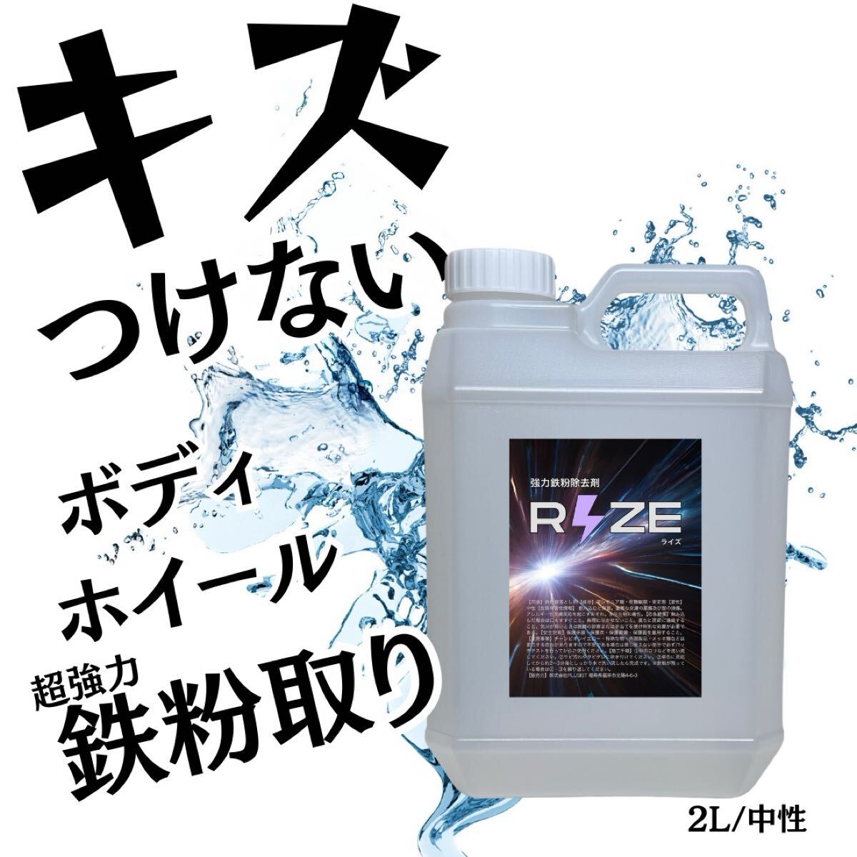 2L 強力鉄粉除去剤 ボディ ホイール 希釈OK スプレーボトル付 RYZE 中性 前処理 下処理 鉄粉取り かけるだけ拍卖