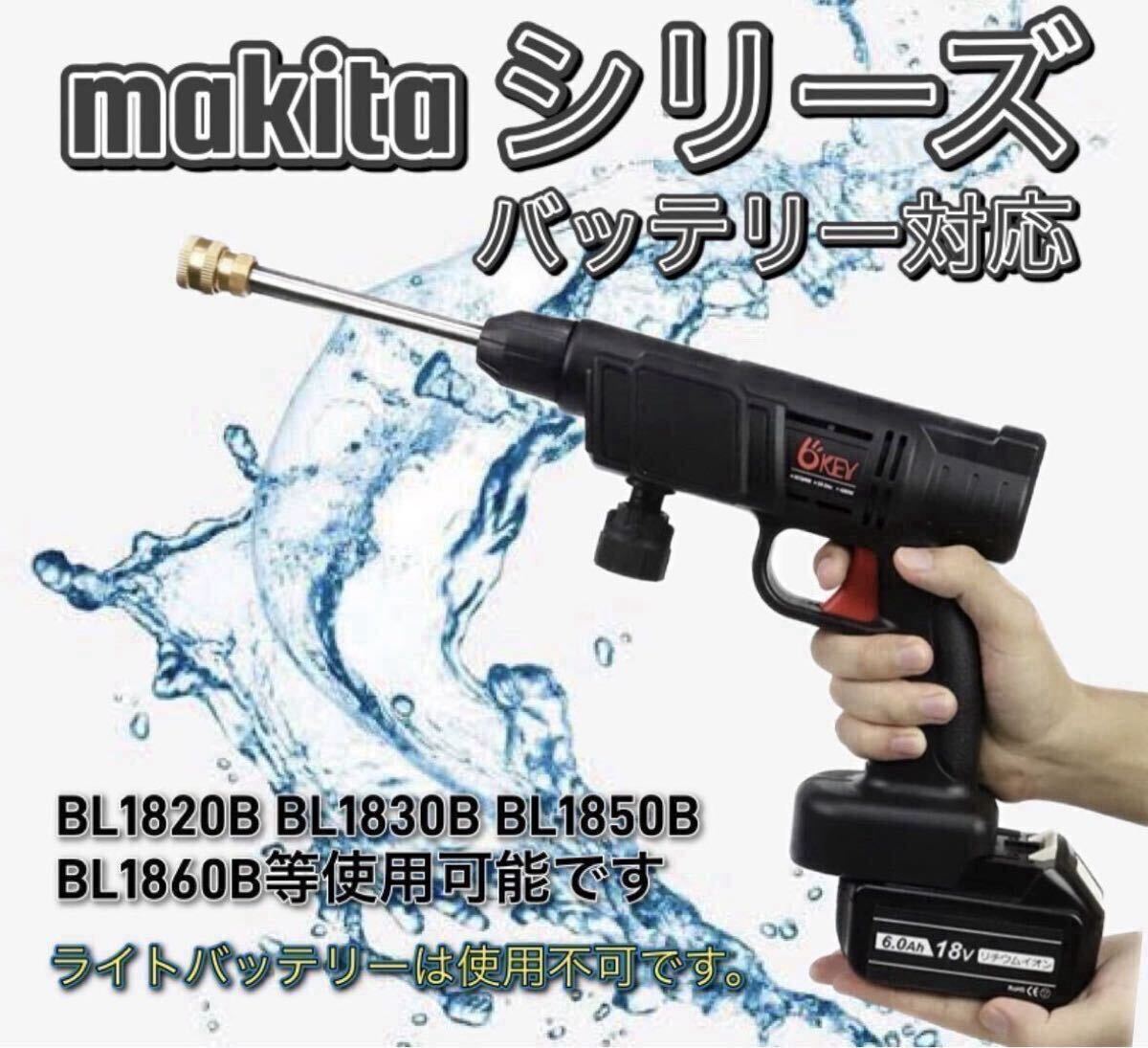 新製品 高圧洗浄機 コードレス 充電式 マキタ makita 洗車 掃除拍卖