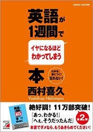 ■西村式英語2冊『英語がイヤになるほどわかる&いとも簡単に話せるようになる本』■拍卖