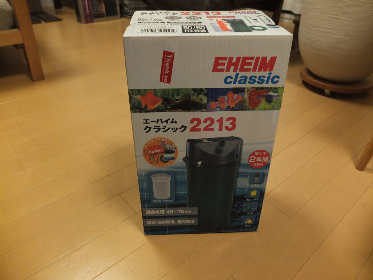 エーハイム クラシックフィルター 2213 (ろ材付セット) 水槽用 外部フィルター 未開封拍卖