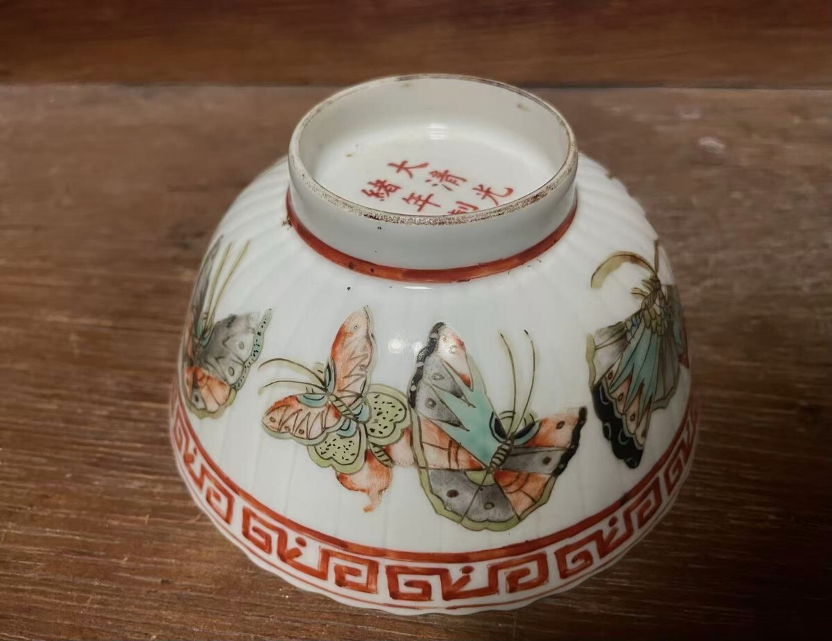 中国古美術 大清光緒年製 款 蝶 色絵 粉彩碗 陶磁器 唐物 骨董品 アンティーク 時代物拍卖