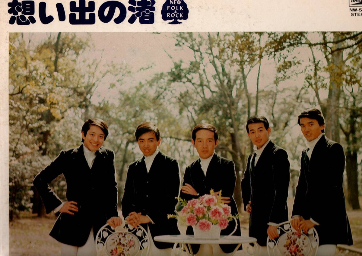 ④LP) 想い出の渚 ニュー・フォーク・ロック / ワイルドワンズ ・モップス・ ゴールデンカップス 拍卖