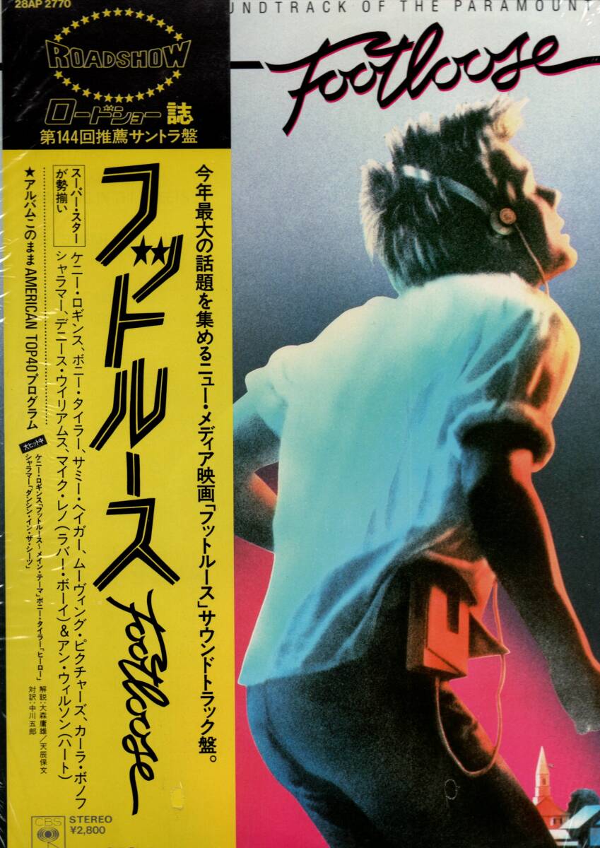 ④LP)フットルース FOOTLOOSE / サントラ拍卖
