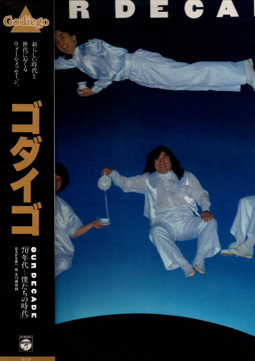 ④LP)ゴダイゴ / OUR DECADE拍卖