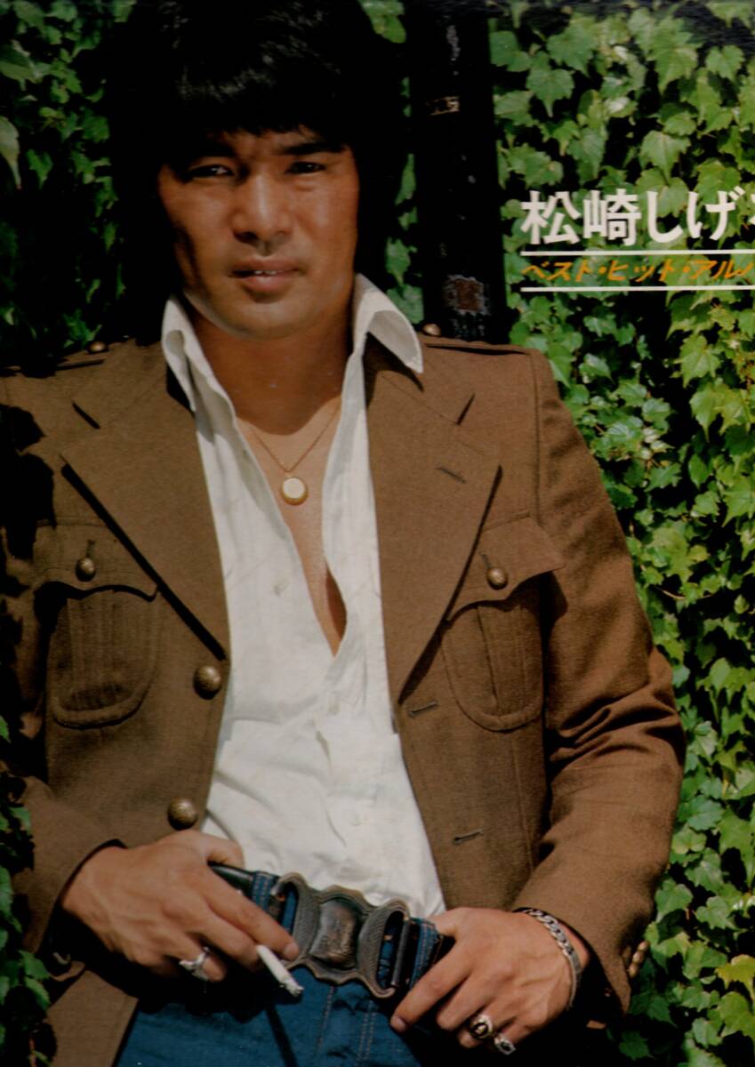 ⑤LP)松崎しげる / ベスト・ヒット・アルバム拍卖
