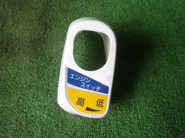 クボタ TMA350【キルスイッチカバー】ホンダ GXV57 エンジン拍卖