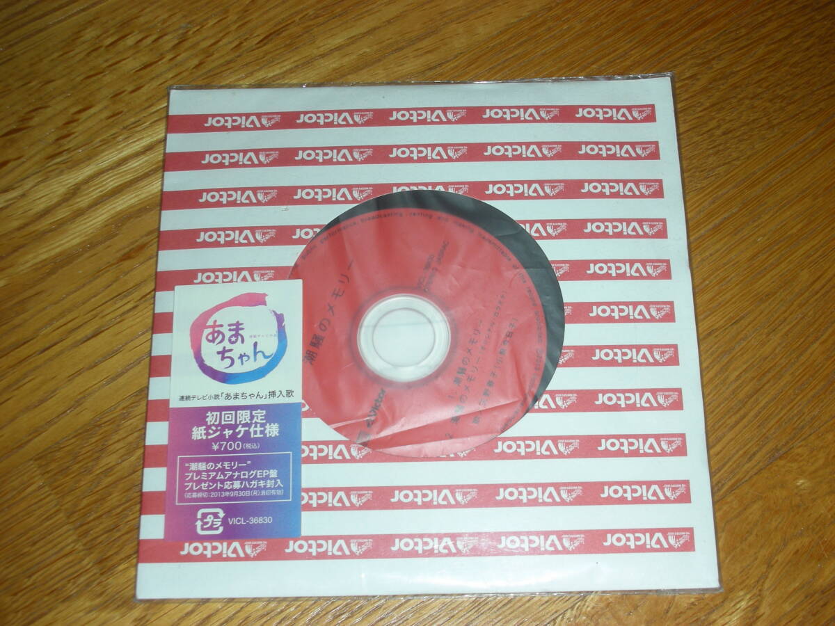 あまちゃん 潮騒のメモリー 小泉今日子 天野春子拍卖