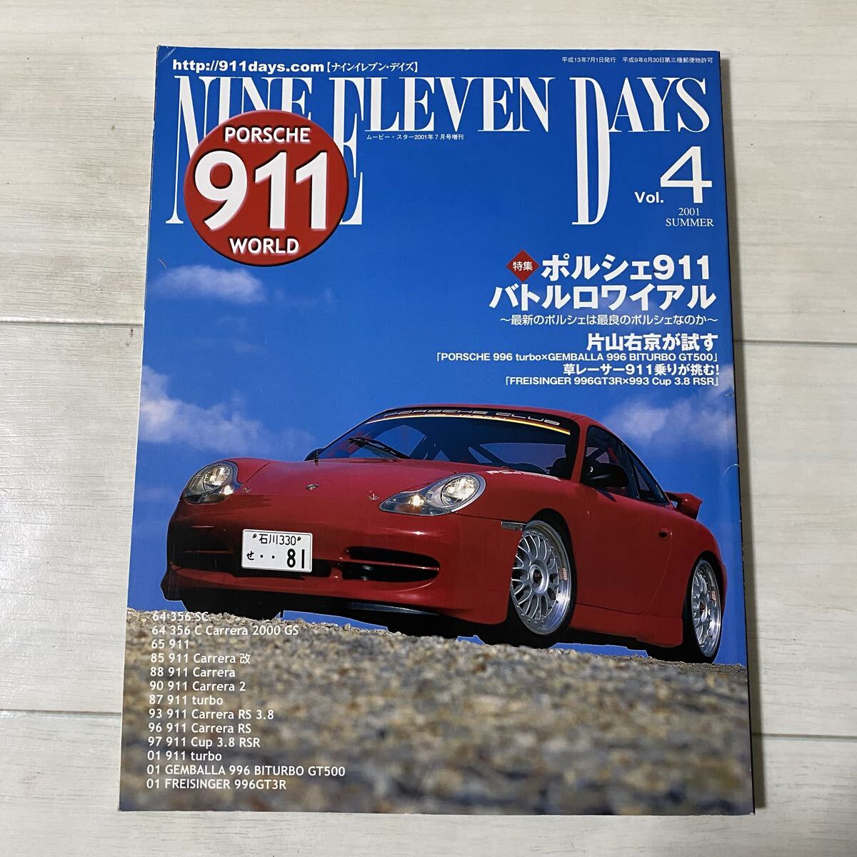 【ポルシェ専門誌】「911DAYS (ナインイレブン・デイズ) Vol.4 2001 SUMMER」993カレラRS 964カレラ チューニング メンテナンスほか拍卖