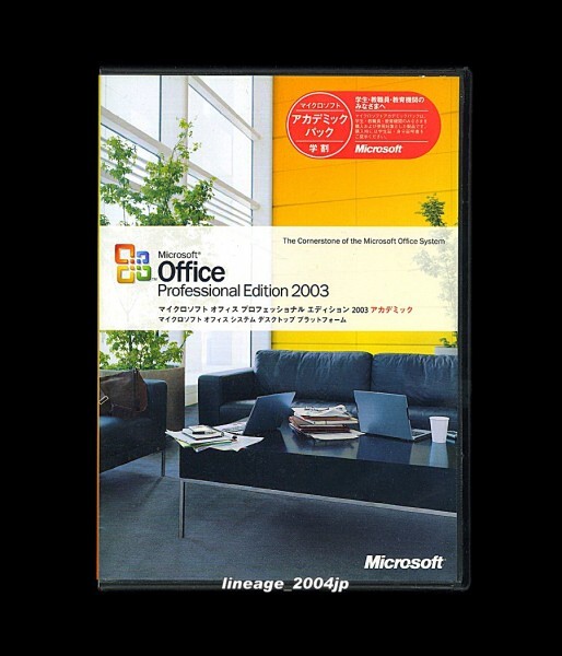 ■製品版■2台認証■Microsoft Office Professional 2003(Access/PowerPoint/Excel/Word/Outlook)■拍卖