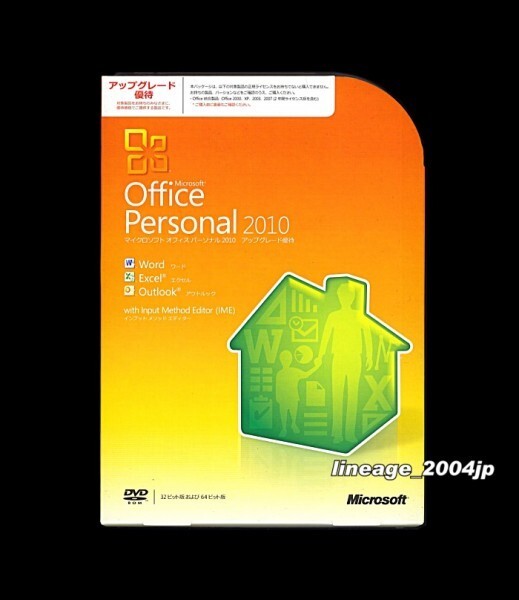 ■製品版/2台認証■Microsoft Office Personal 2010■ワード/エクセル/アウトルック■Word/Excel/Outlook拍卖