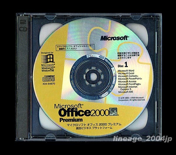 ■製品版CD■Microsoft Office 2000 Premium(Access/PowerPoint/Excel/Word/Outlook/FrontPage)★拍卖