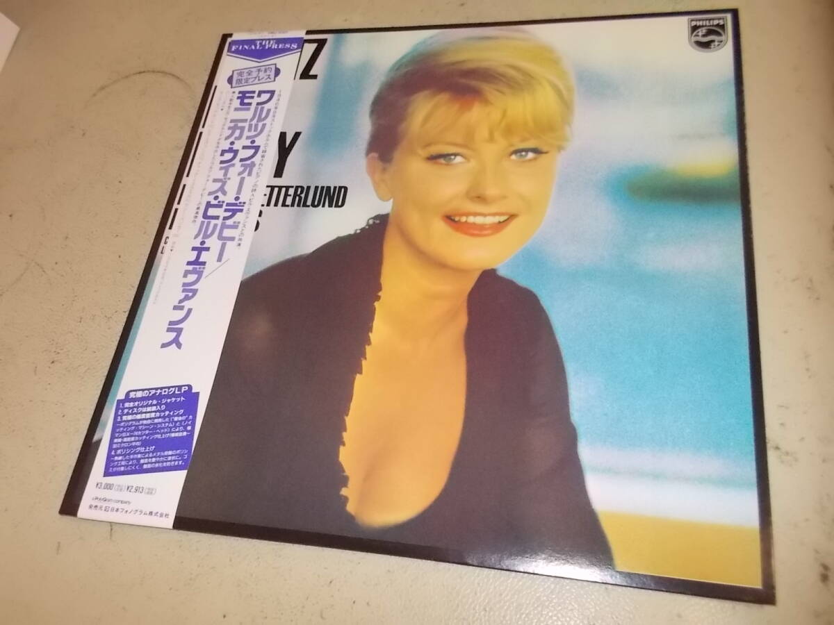 高音質アナログ・プレス!モニカ・ゼッタールンド【ウィズ・ビル・エヴァンス】拍卖