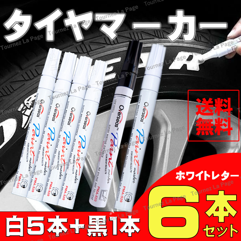 ホワイトレター タイヤマーカー タイヤ ペン 白 & 黒 6本セット バイク レタリング ドレスアップ ハイエース クロカン カスタム 油性 陶器拍卖