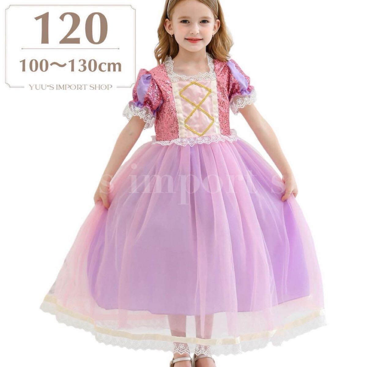 ワンピース ドレス 120 女の子 紫 ピンク なりきり プリンセス ラプンツェル ディズニー 半袖 ハロウィン スパンコール 姉妹コーデ お揃い拍卖
