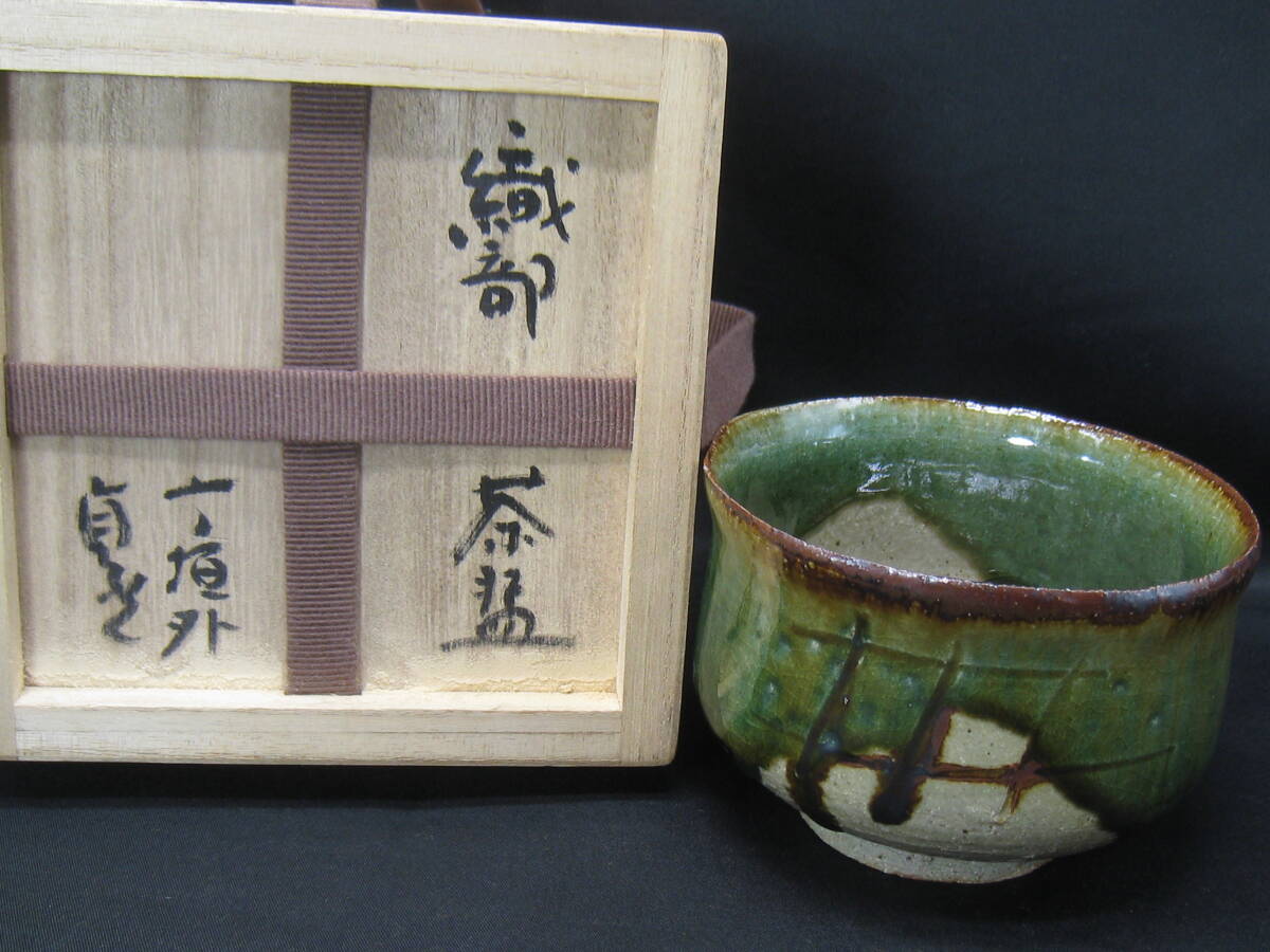 10G45 杉本貞光 織部 茶碗 寺垣外 茶道具 美品 共箱拍卖