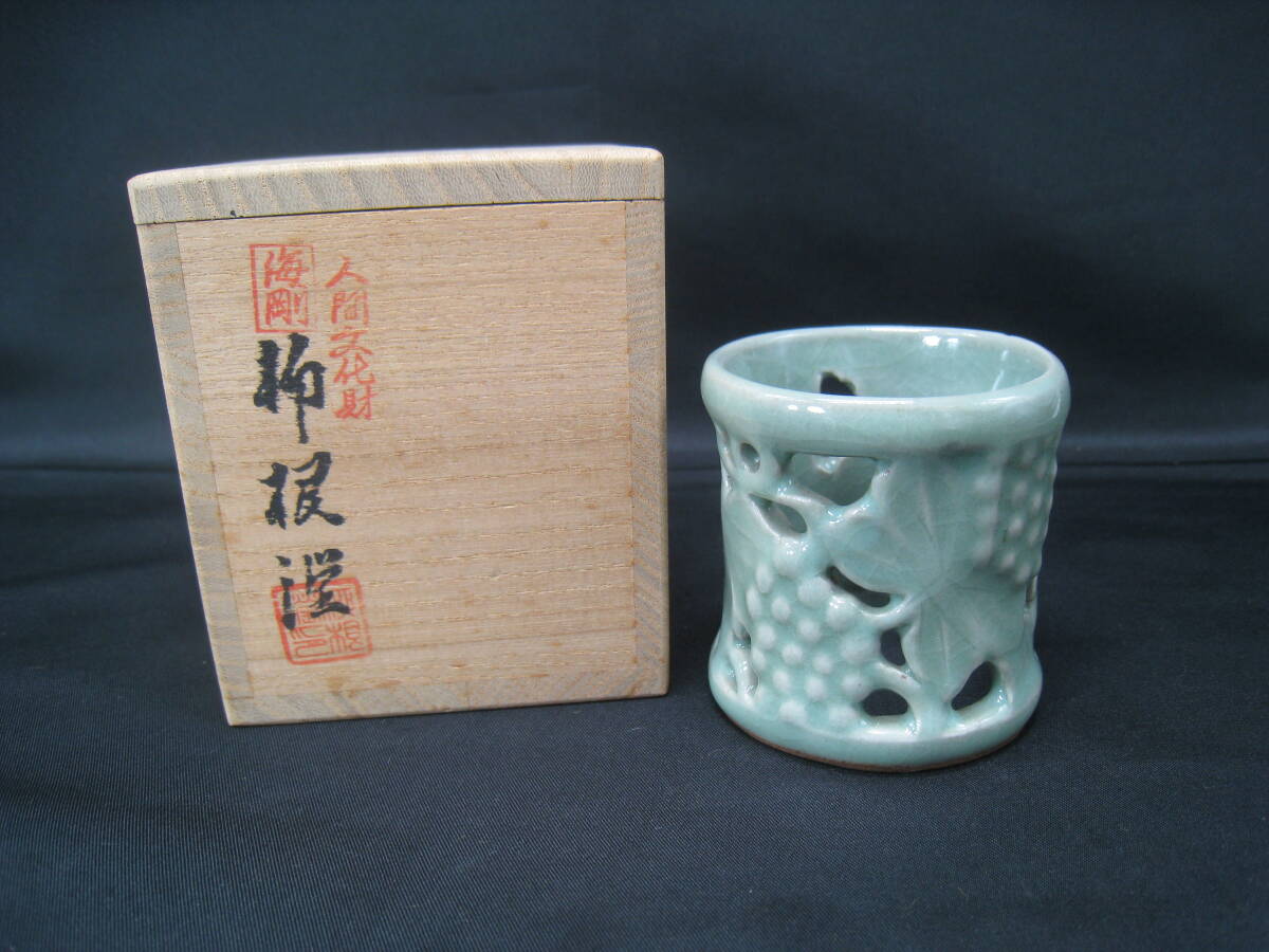10G53 高麗青磁 葡萄文透蓋置 柳海剛 柳根瀅 茶道具 共箱拍卖