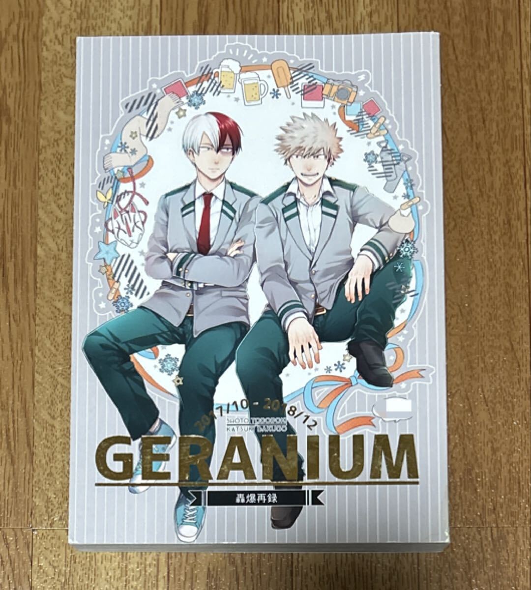 僕のヒーローアカデミア 同人誌 轟爆 GERANIUM轟爆再録①拍卖