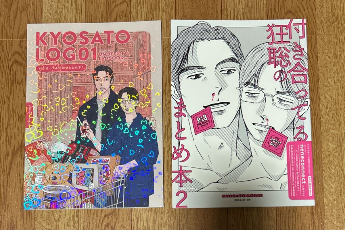 カラオケ行こ! 同人誌 狂聡 付き合ってる狂聡の本①②拍卖